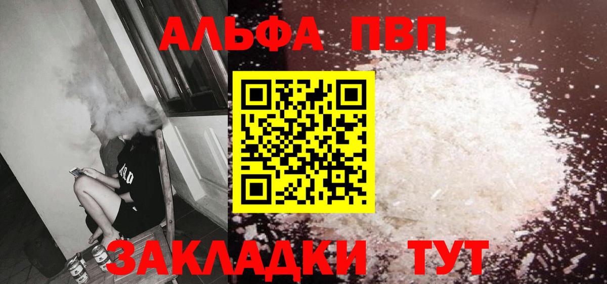 Alfa_PVP VHQ  Альфа ПВП мука  Вход с VPN  Алатырь 