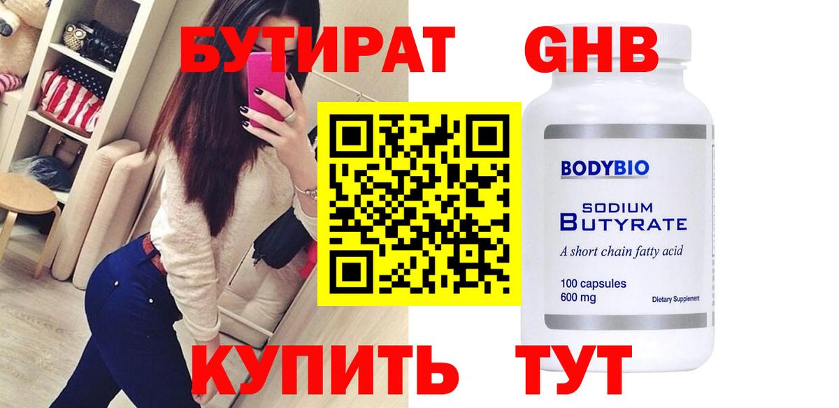 Бутират 1.4BDO Алатырь