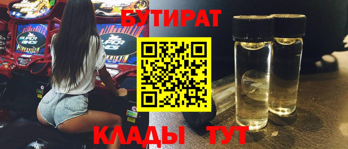 Алатырь  Бутират BDO  Вход с VPN 