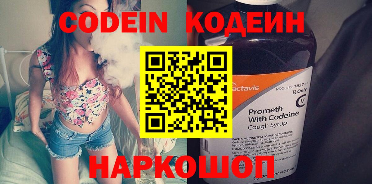 Codein напиток Lean (лин)  Вход с VPN  Кодеин напиток Lean (лин)  Алатырь 