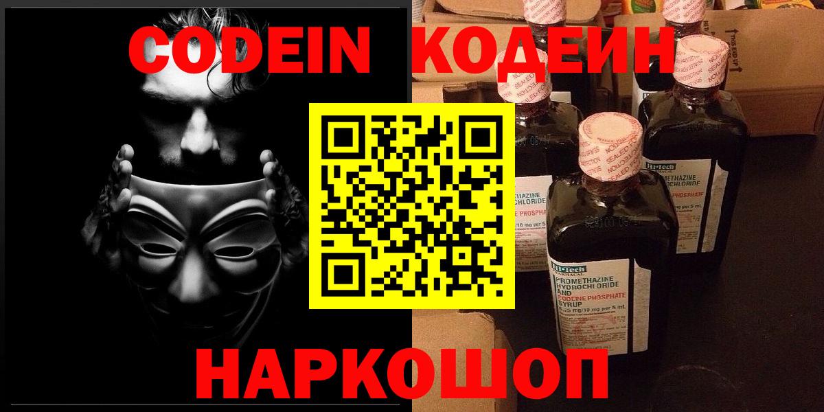 Кодеиновый сироп Lean напиток Lean (лин) Алатырь